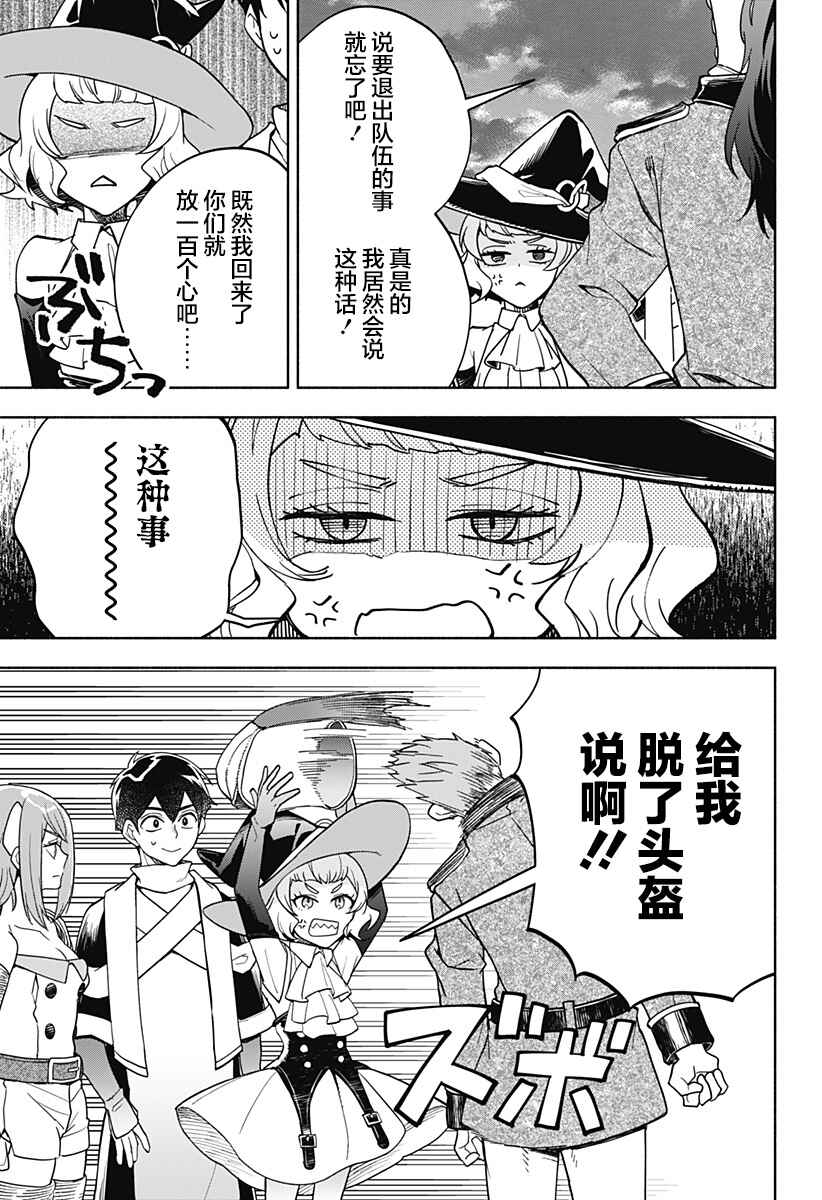 Maou-sama Exchange!! Chapter 8 - Page 24