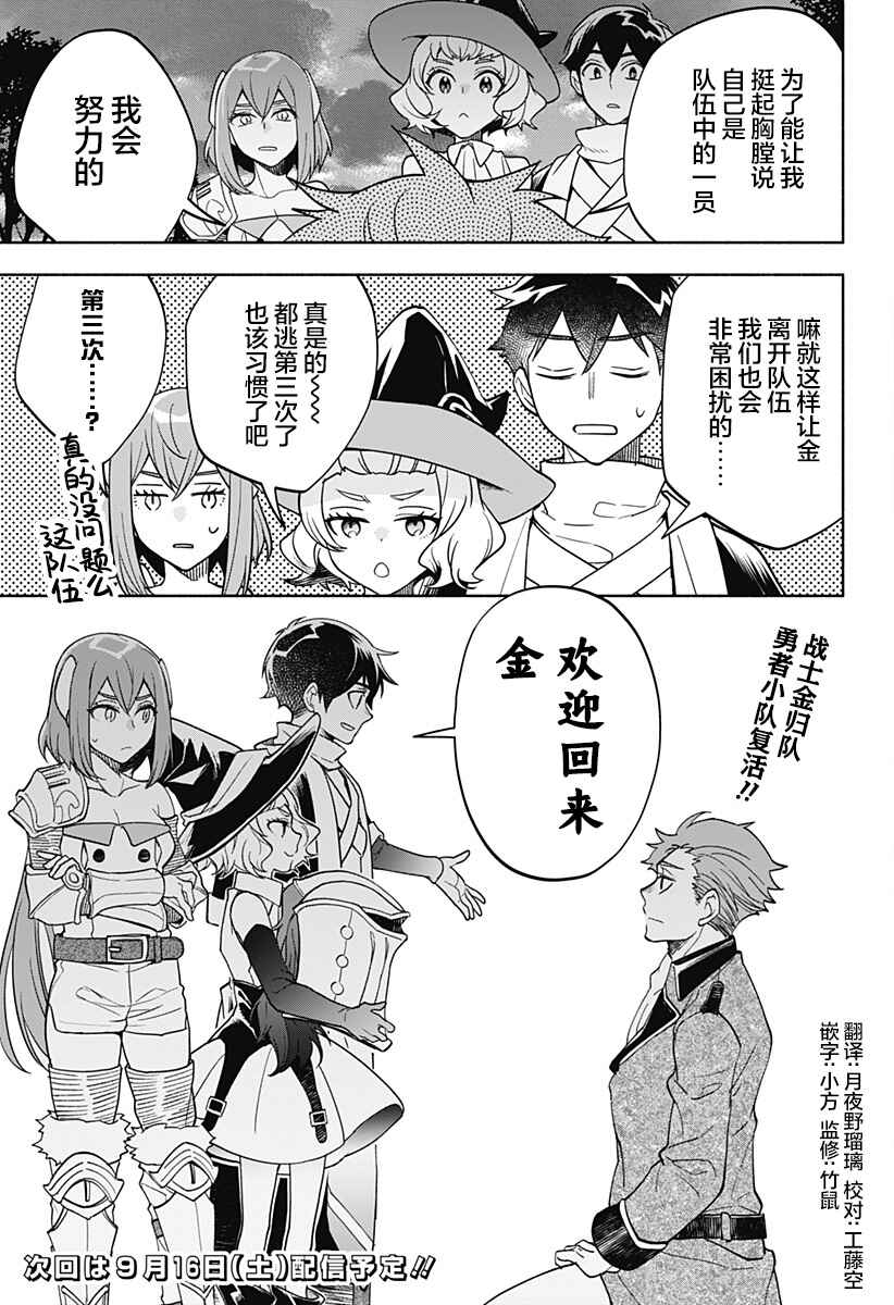Maou-sama Exchange!! Chapter 8 - Page 26
