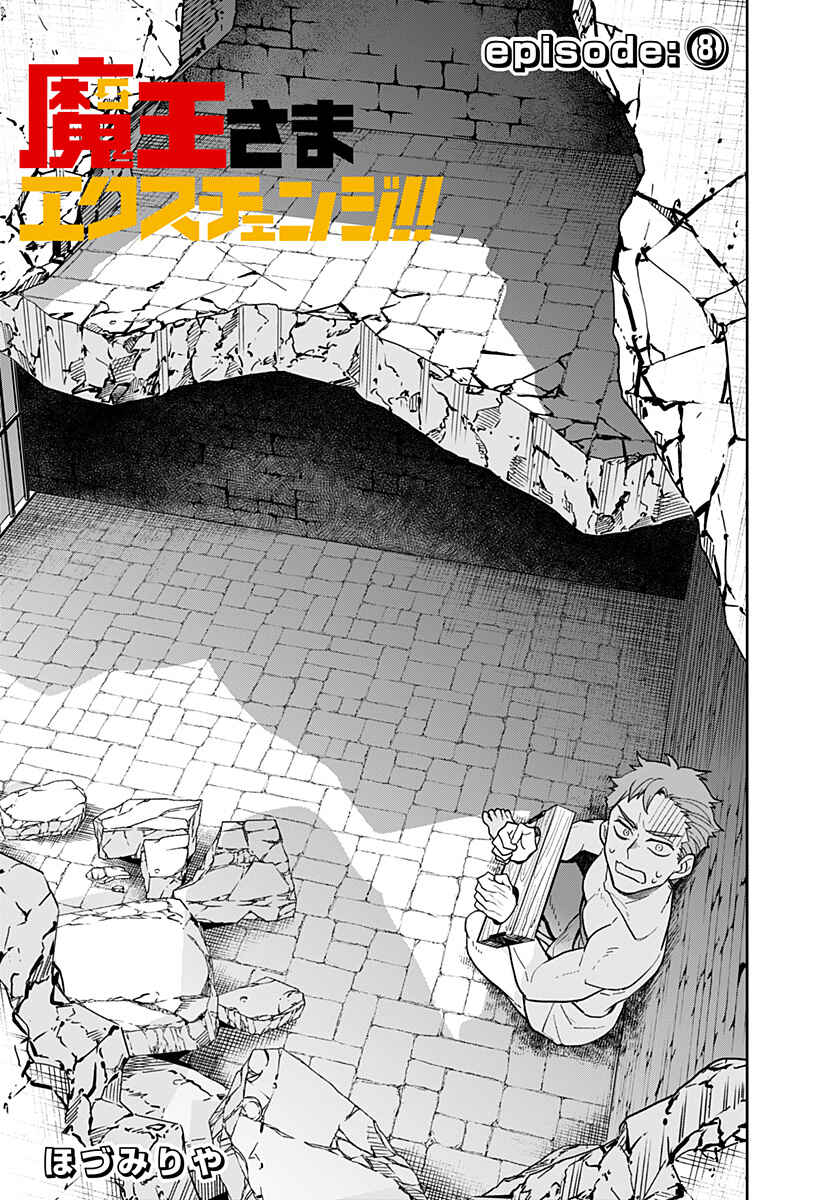 Maou-sama Exchange!! Chapter 8 - Page 4