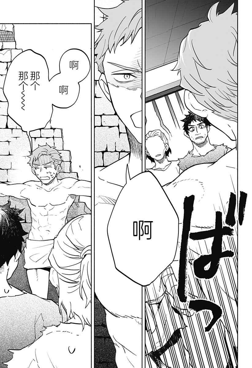 Maou-sama Exchange!! Chapter 8 - Page 7