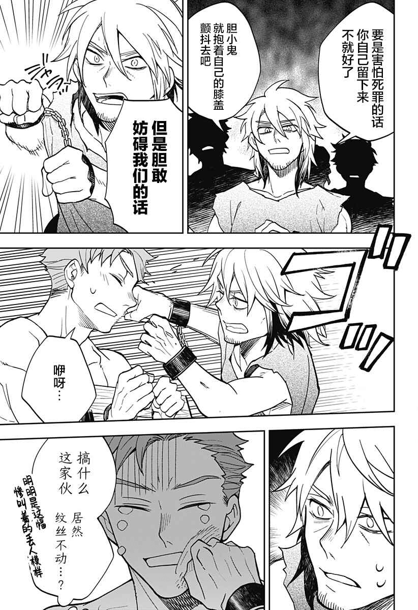 Maou-sama Exchange!! Chapter 8 - Page 9