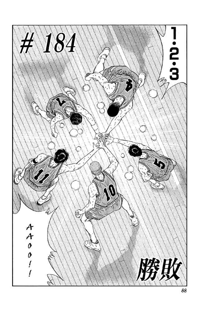 Slam Dunk! Chapter 184 - Page 2