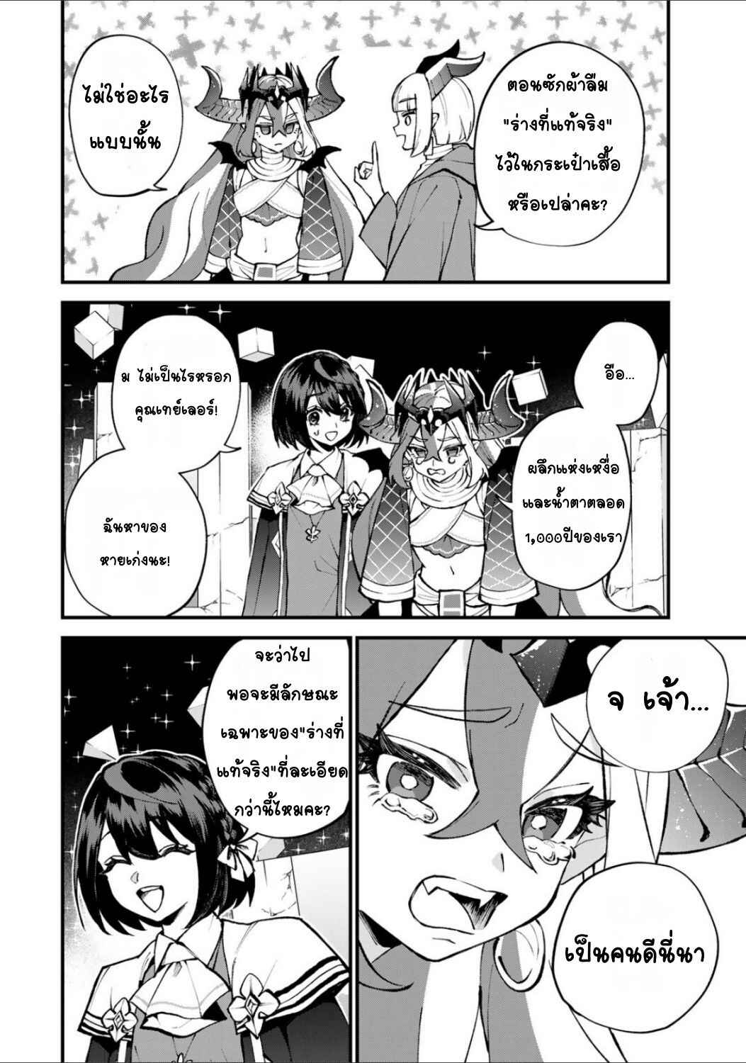 Sekai Saikyou no Majo, Hajimemashita ~Watashi Dake "Kouryaku Site" wo Miseru Sekai de Jiyuu ni Ikimasu~ Chapter 46 - Page 24