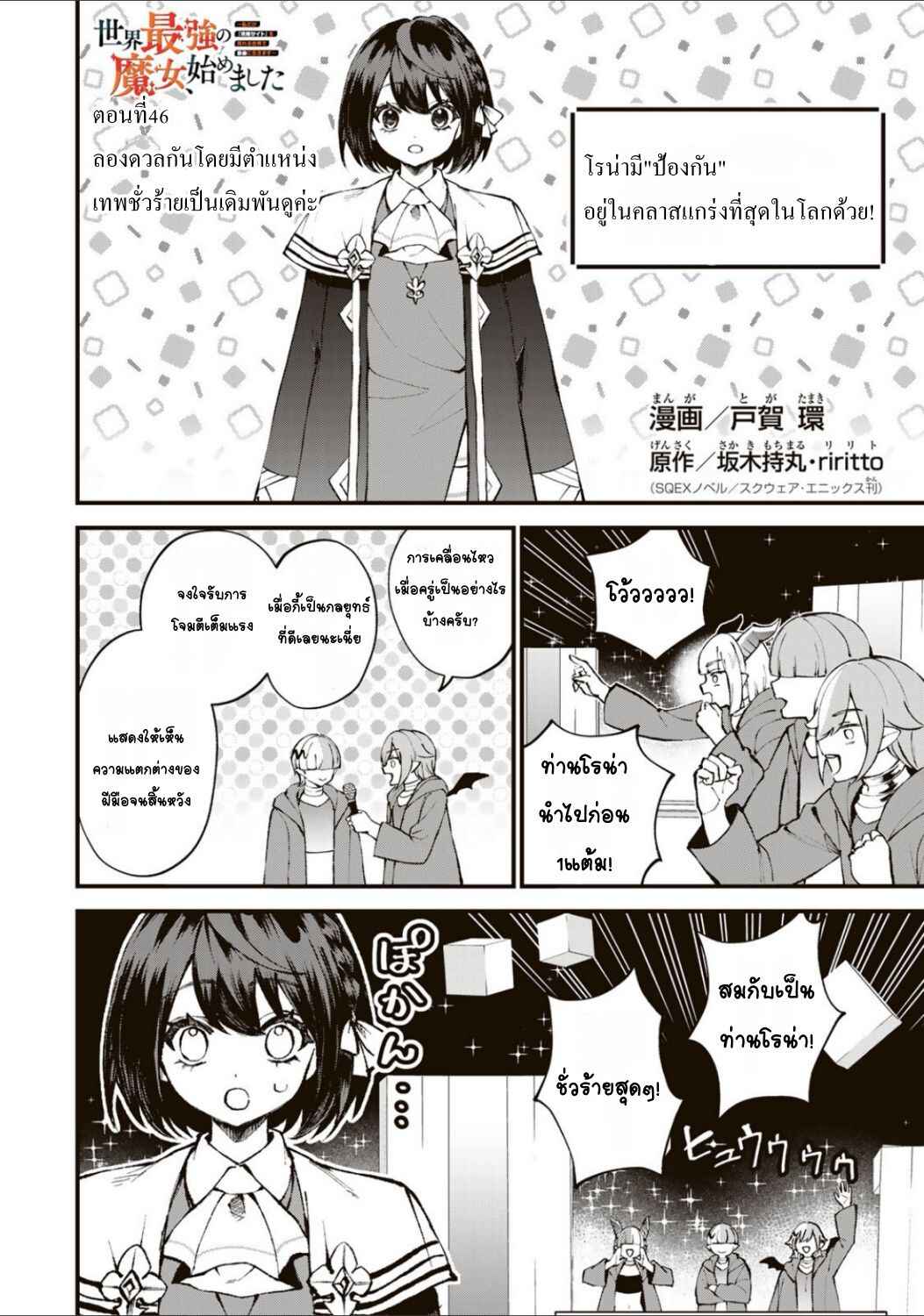 Sekai Saikyou no Majo, Hajimemashita ~Watashi Dake "Kouryaku Site" wo Miseru Sekai de Jiyuu ni Ikimasu~ Chapter 46 - Page 4