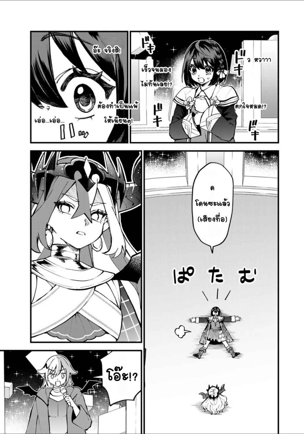 Sekai Saikyou no Majo, Hajimemashita ~Watashi Dake "Kouryaku Site" wo Miseru Sekai de Jiyuu ni Ikimasu~ Chapter 46 - Page 5