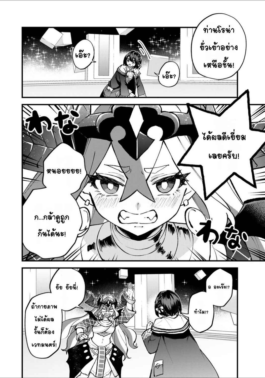 Sekai Saikyou no Majo, Hajimemashita ~Watashi Dake "Kouryaku Site" wo Miseru Sekai de Jiyuu ni Ikimasu~ Chapter 46 - Page 6