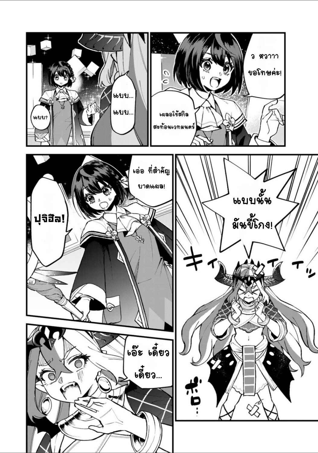 Sekai Saikyou no Majo, Hajimemashita ~Watashi Dake "Kouryaku Site" wo Miseru Sekai de Jiyuu ni Ikimasu~ Chapter 46 - Page 8