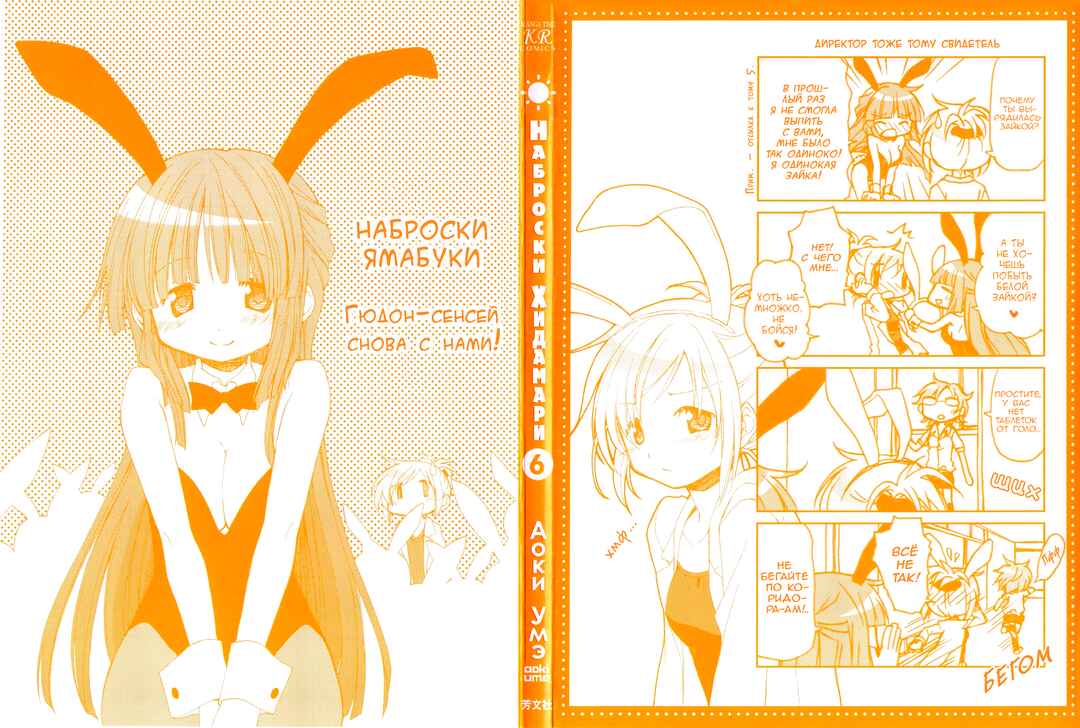 Hidamari Sketch Chapter 0 - Page 3