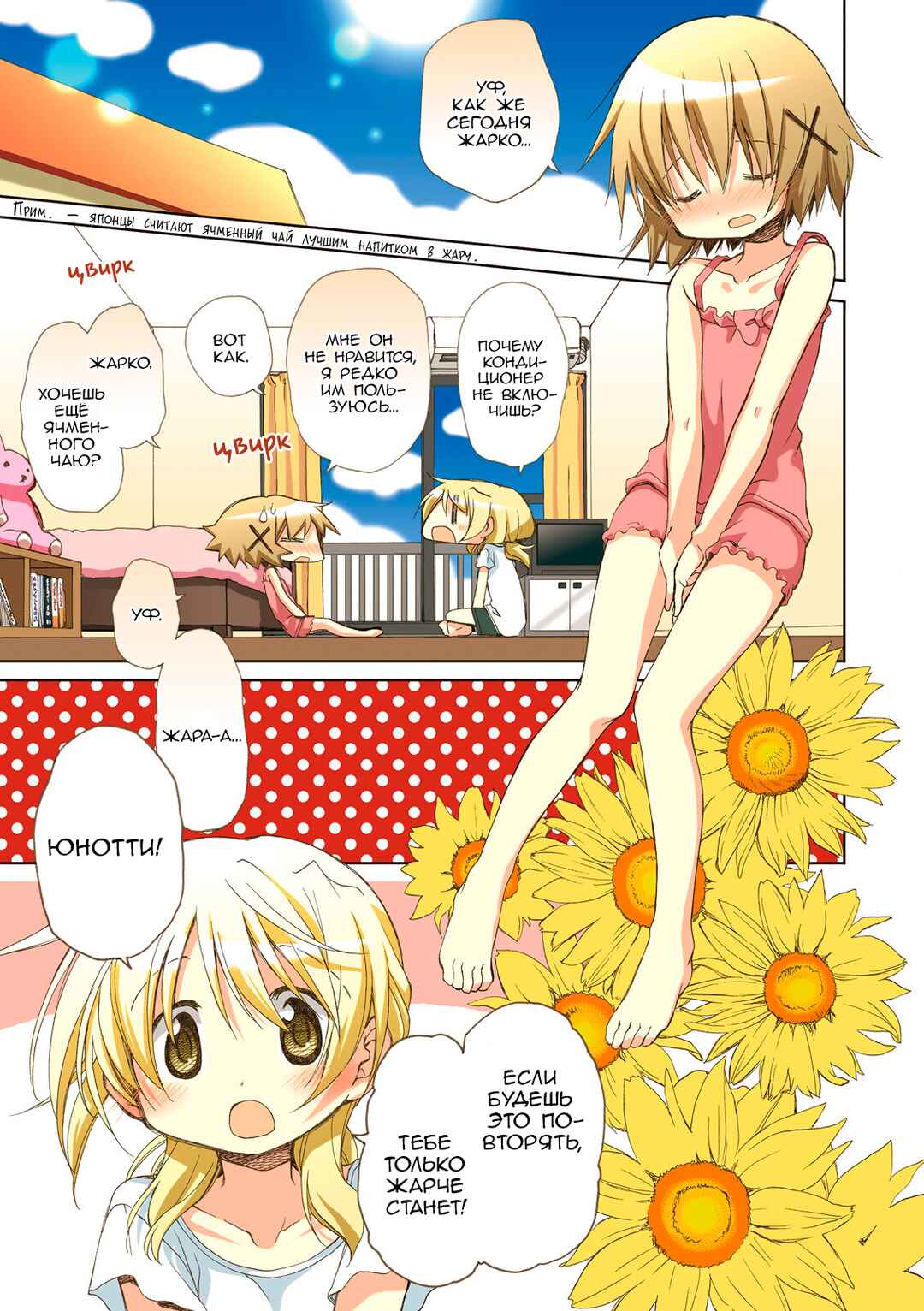 Hidamari Sketch Chapter 0 - Page 6