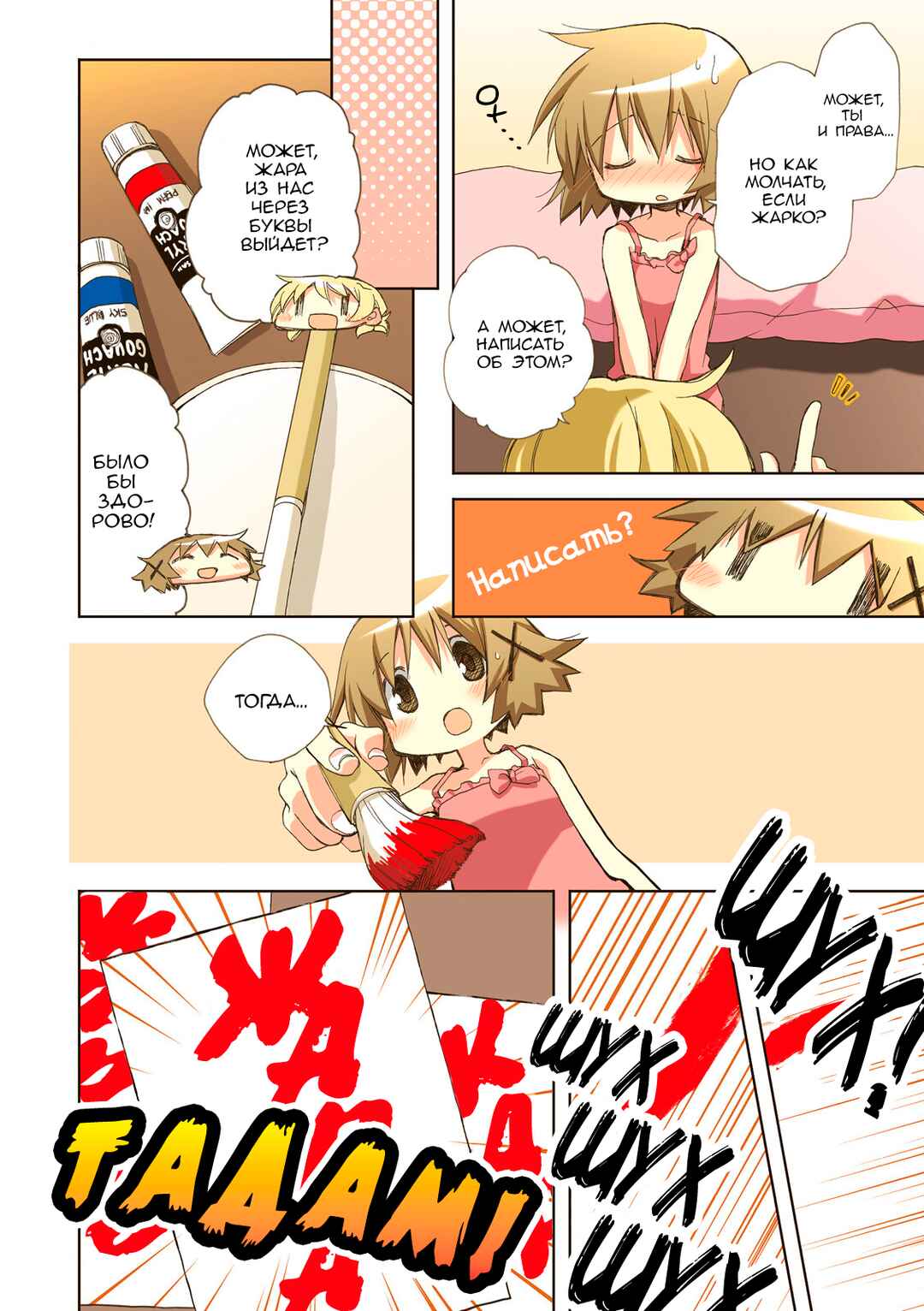 Hidamari Sketch Chapter 0 - Page 7