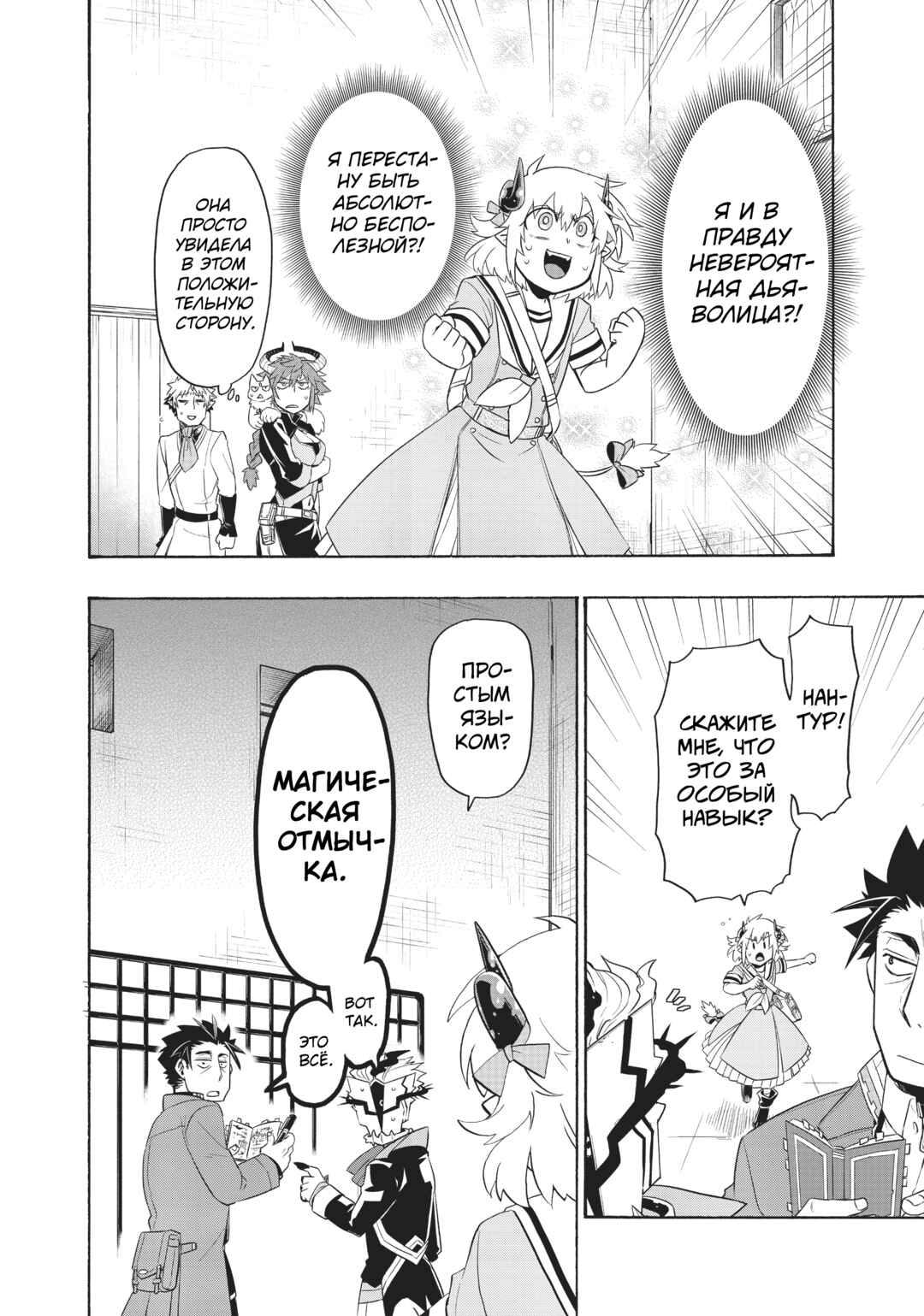 Uchi no Tsukaima ga Sumimasen Chapter 27 - Page 12
