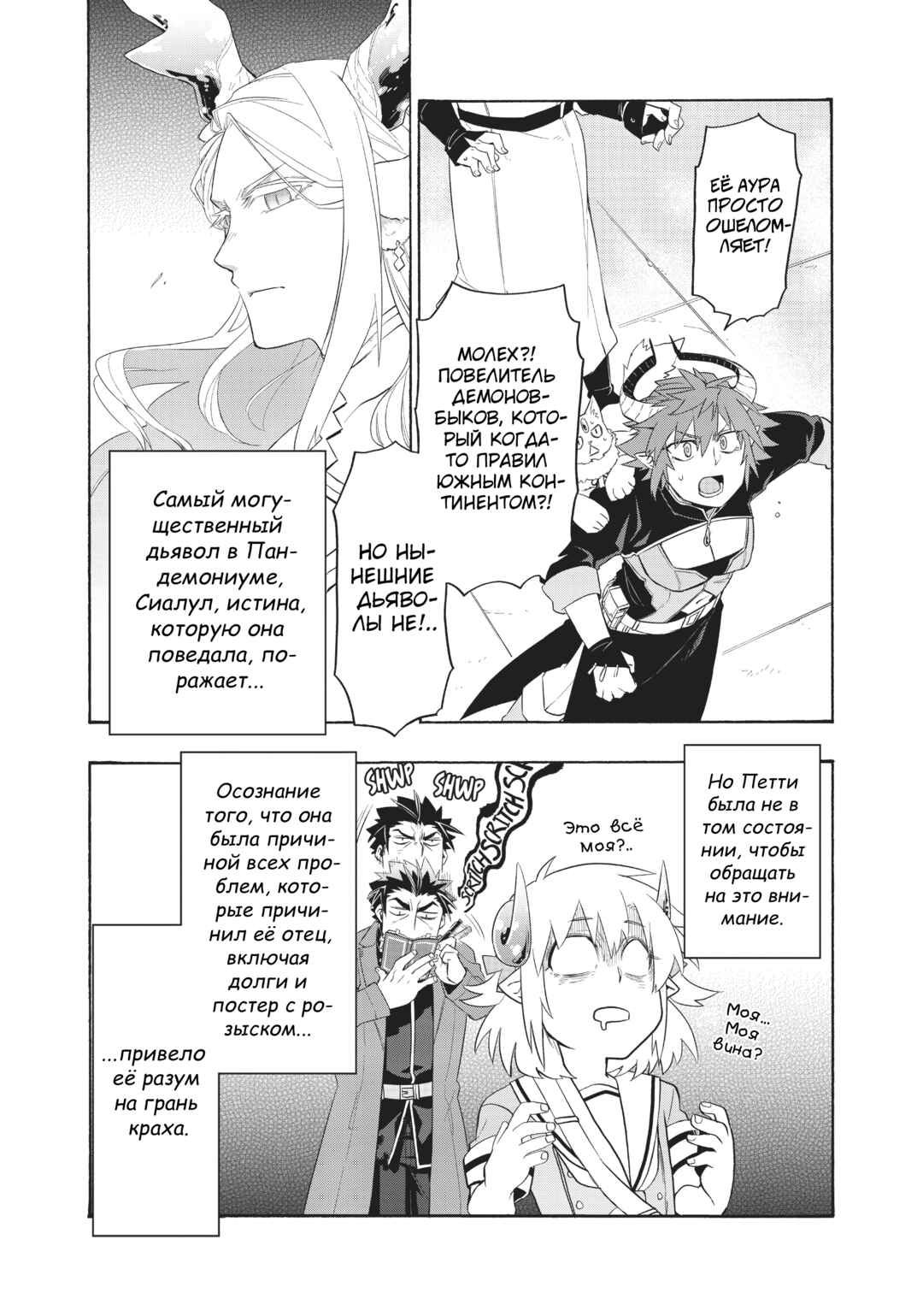 Uchi no Tsukaima ga Sumimasen Chapter 27 - Page 20
