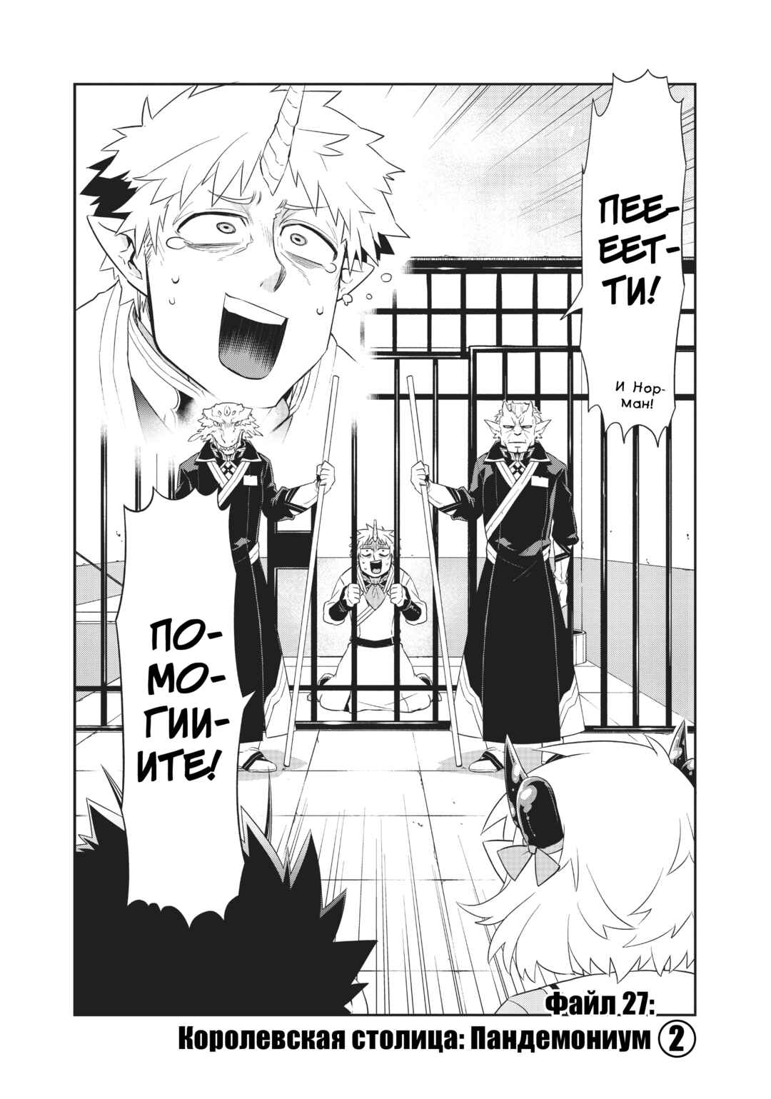 Uchi no Tsukaima ga Sumimasen Chapter 27 - Page 4