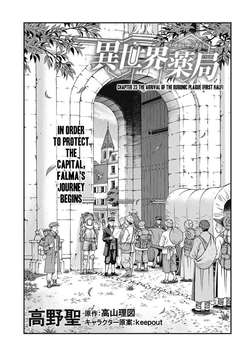 Isekai Yakkyoku Chapter 24.1 - Page 2