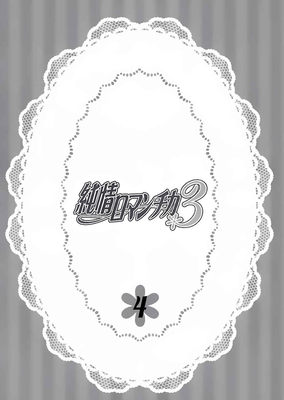 Junjou Romantica Chapter 100.34 - Page 3