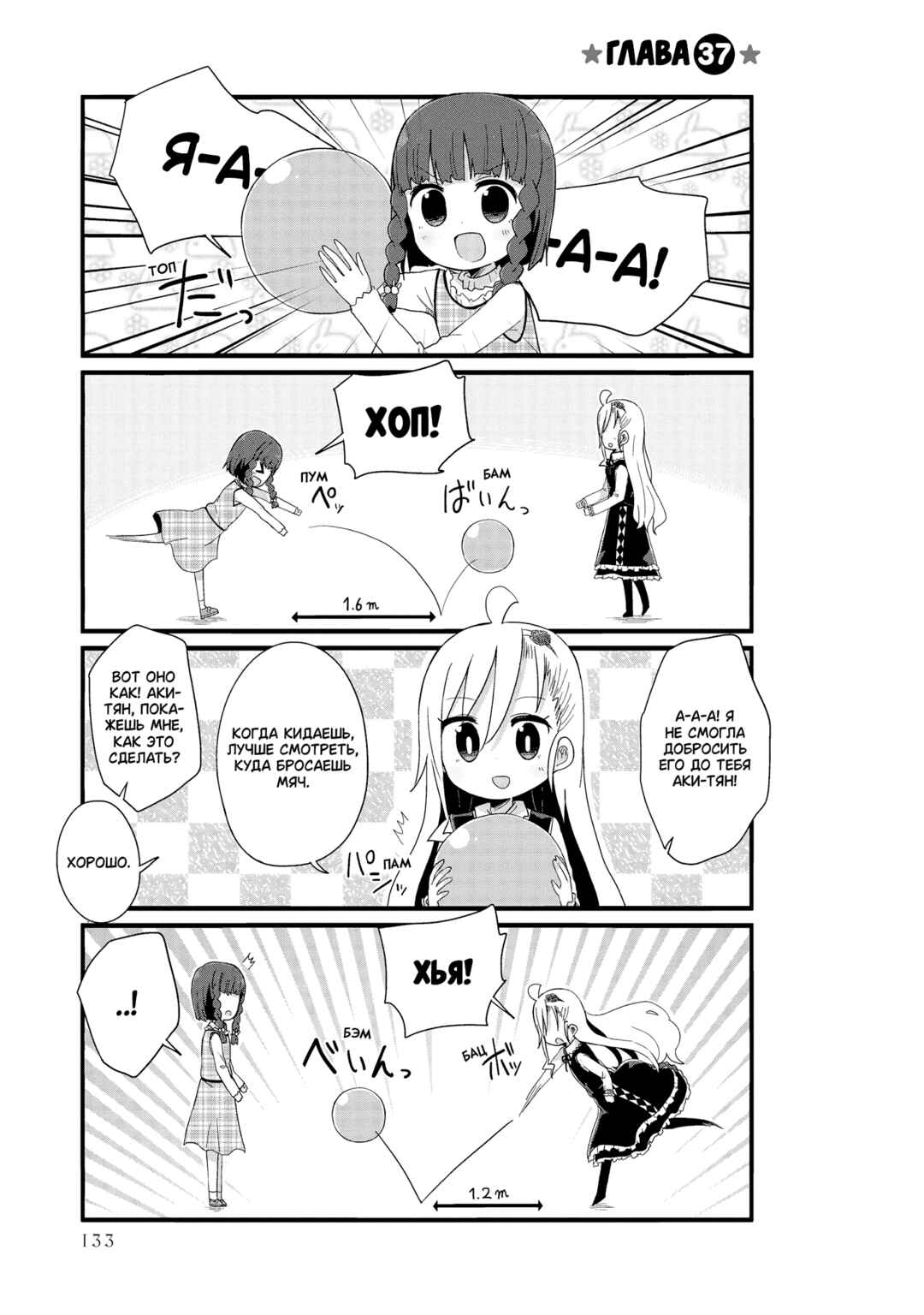 Yo-Jo Life! Chapter 37 - Page 1