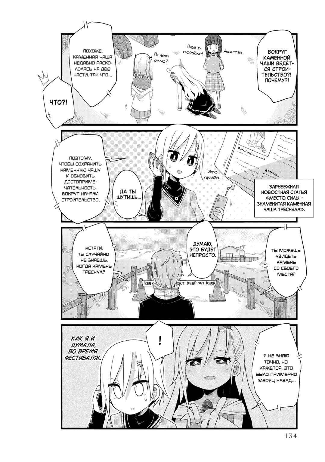Yo-Jo Life! Chapter 37 - Page 2