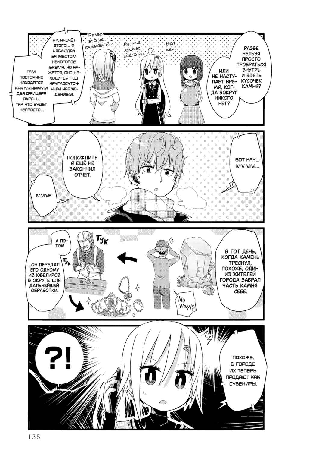 Yo-Jo Life! Chapter 37 - Page 3