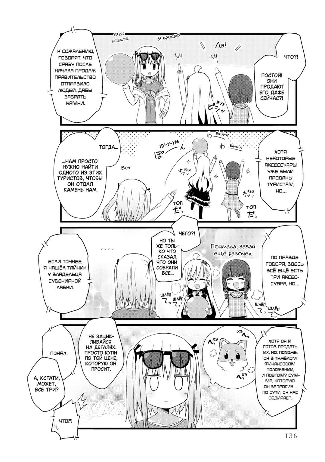 Yo-Jo Life! Chapter 37 - Page 4