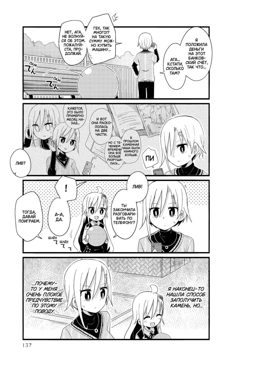 Yo-Jo Life! Chapter 37 - Page 5