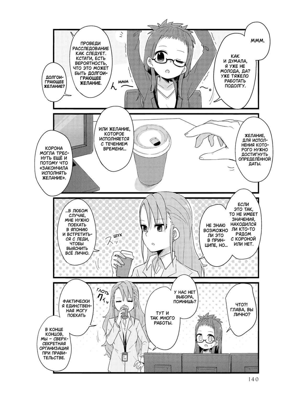 Yo-Jo Life! Chapter 37 - Page 8