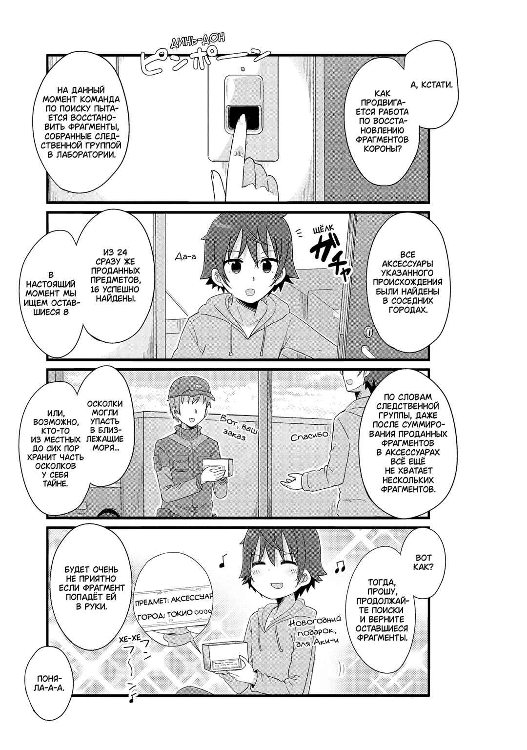 Yo-Jo Life! Chapter 37 - Page 9