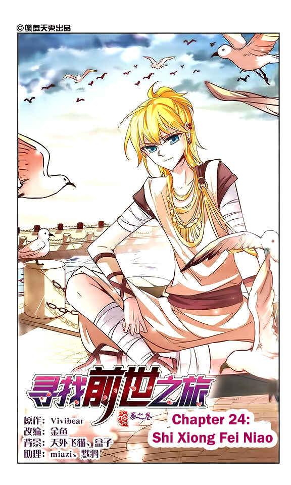 Journey to Seek Past Reincarnations Chapter 24 - Page 2