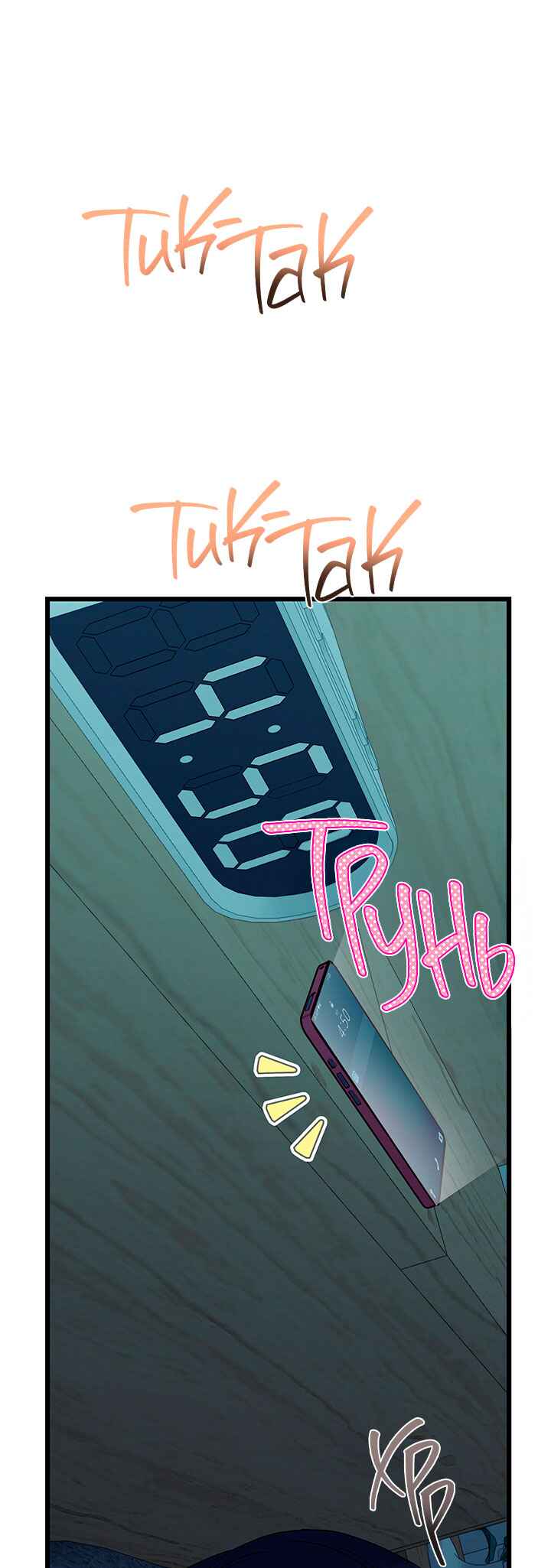 A Morning Kiss at Tiffany's Chapter 84 - Page 1