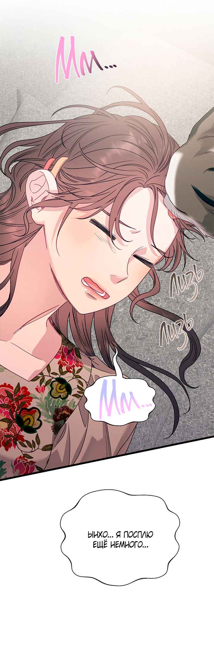 A Morning Kiss at Tiffany's Chapter 84 - Page 11