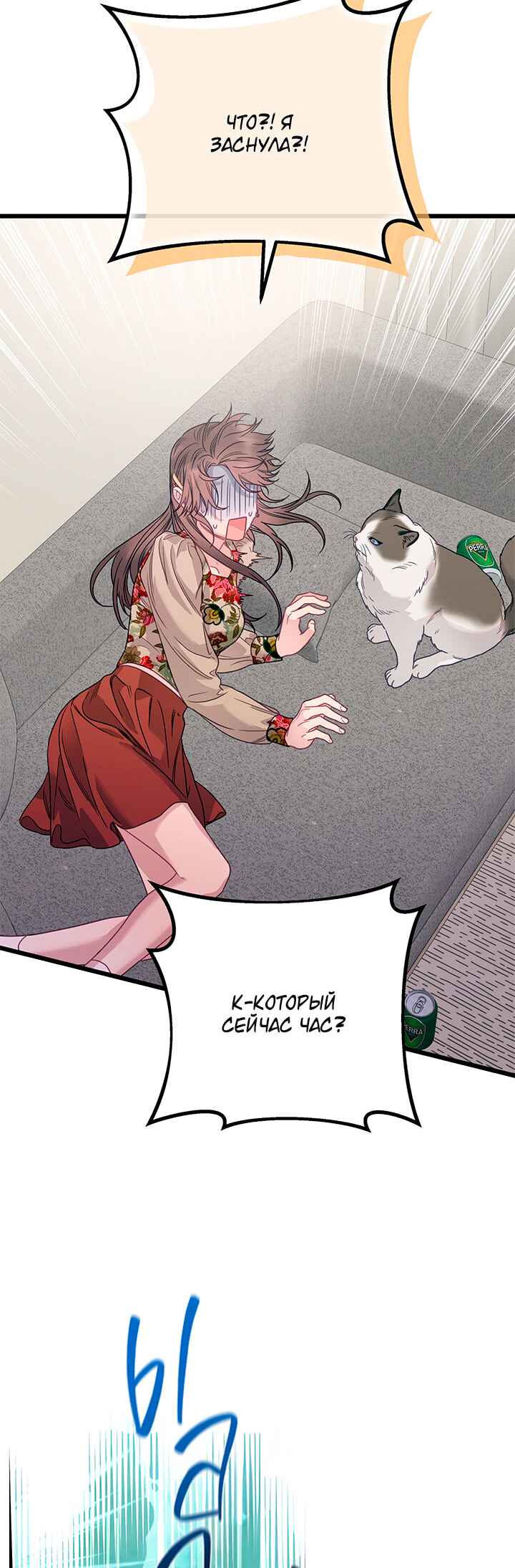 A Morning Kiss at Tiffany's Chapter 84 - Page 13