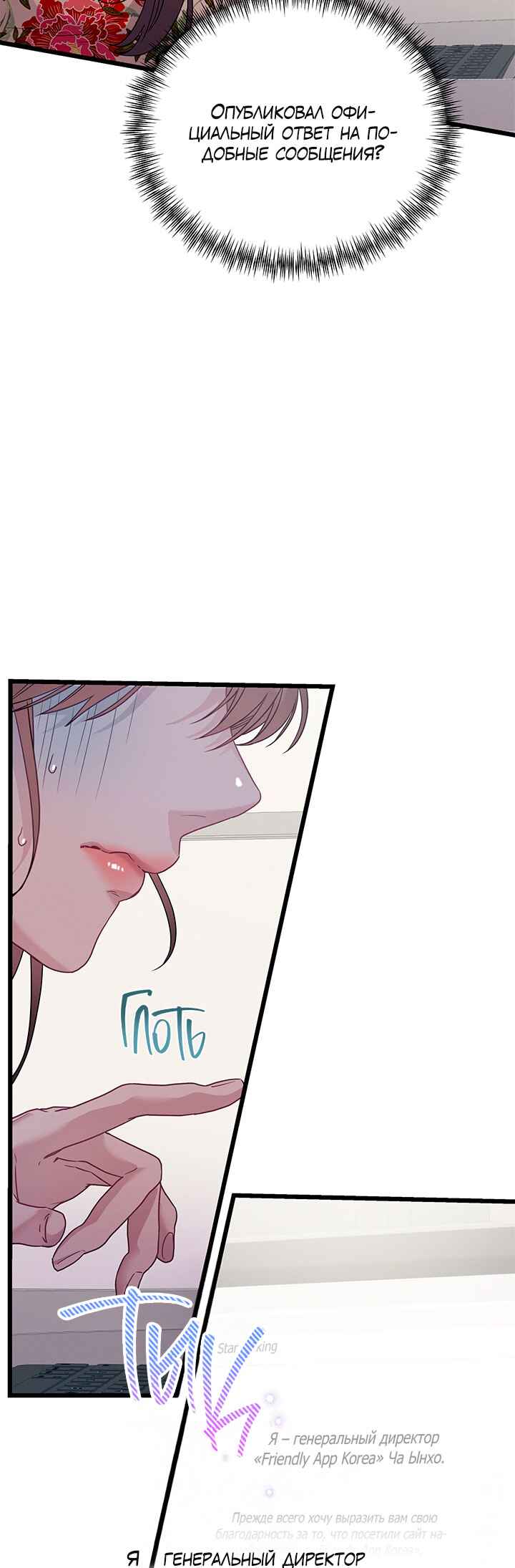 A Morning Kiss at Tiffany's Chapter 84 - Page 17