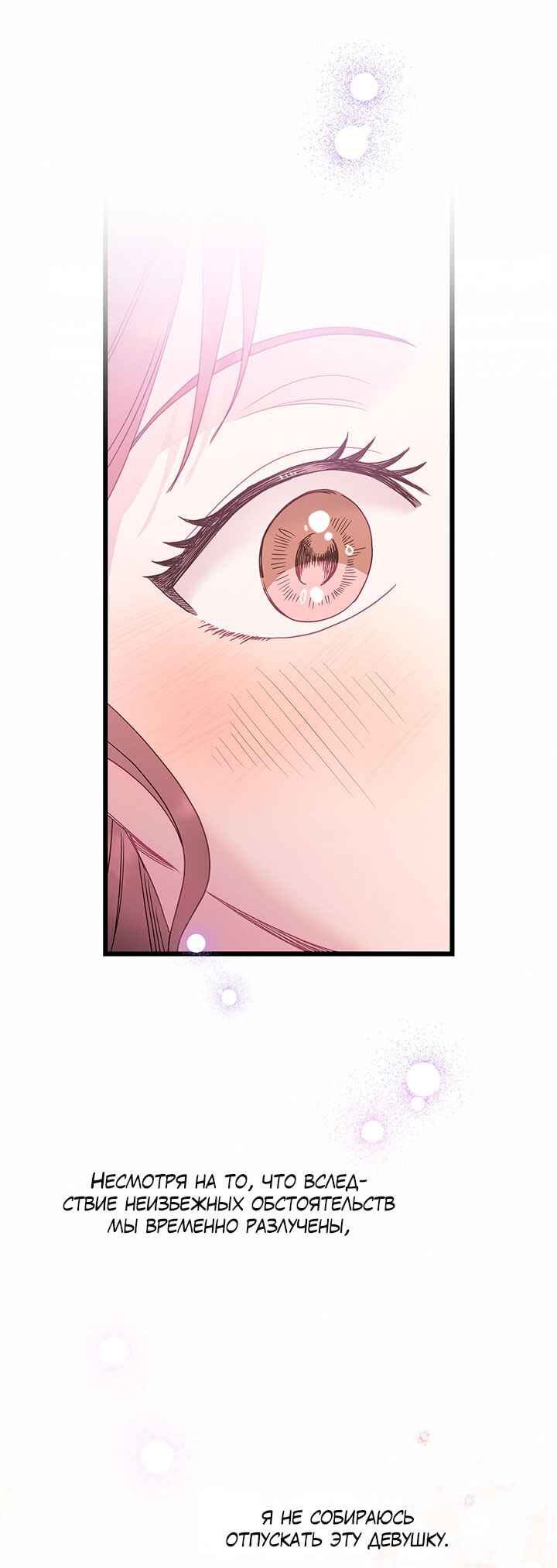 A Morning Kiss at Tiffany's Chapter 84 - Page 20