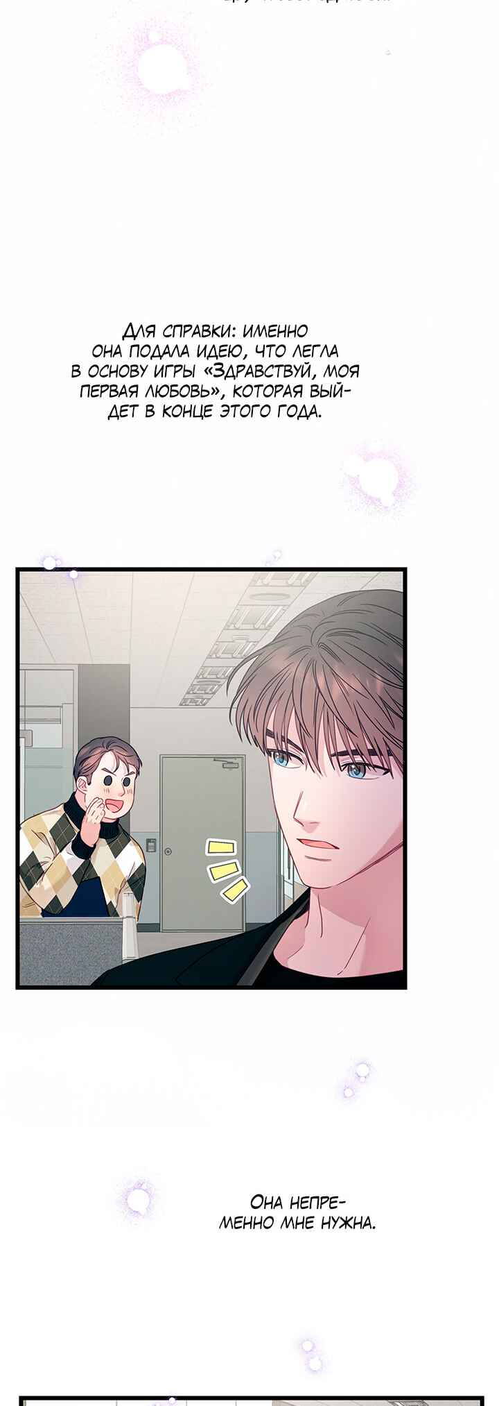 A Morning Kiss at Tiffany's Chapter 84 - Page 22