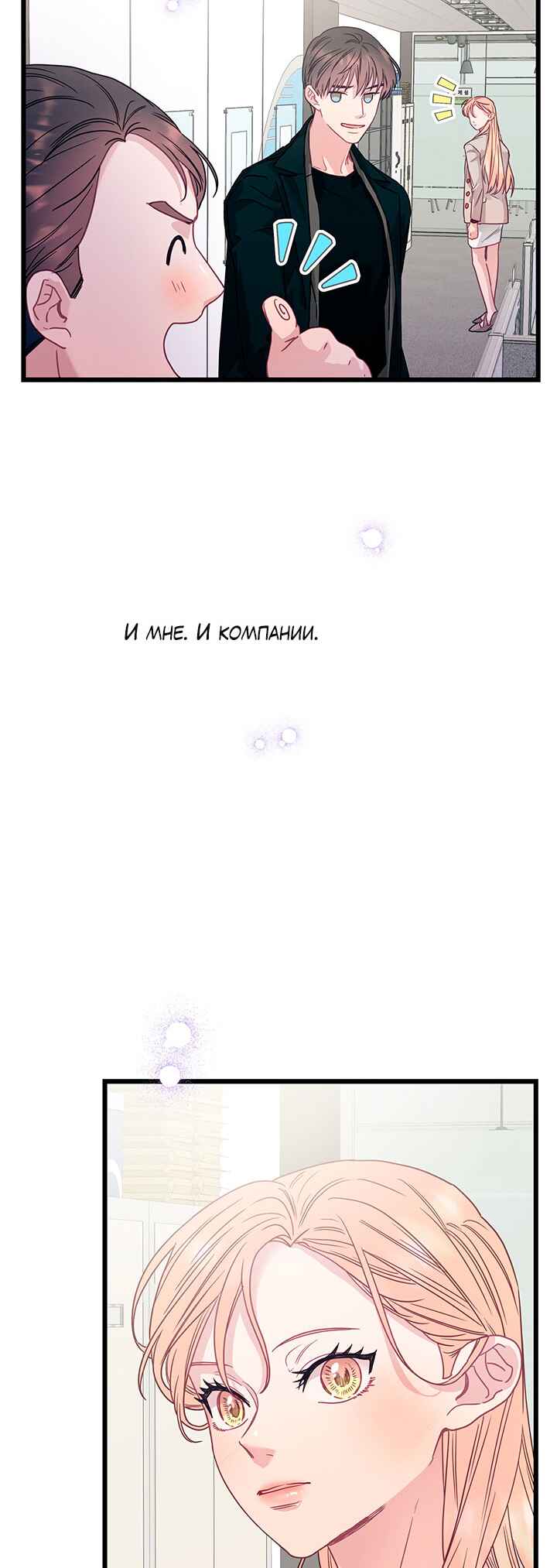 A Morning Kiss at Tiffany's Chapter 84 - Page 23