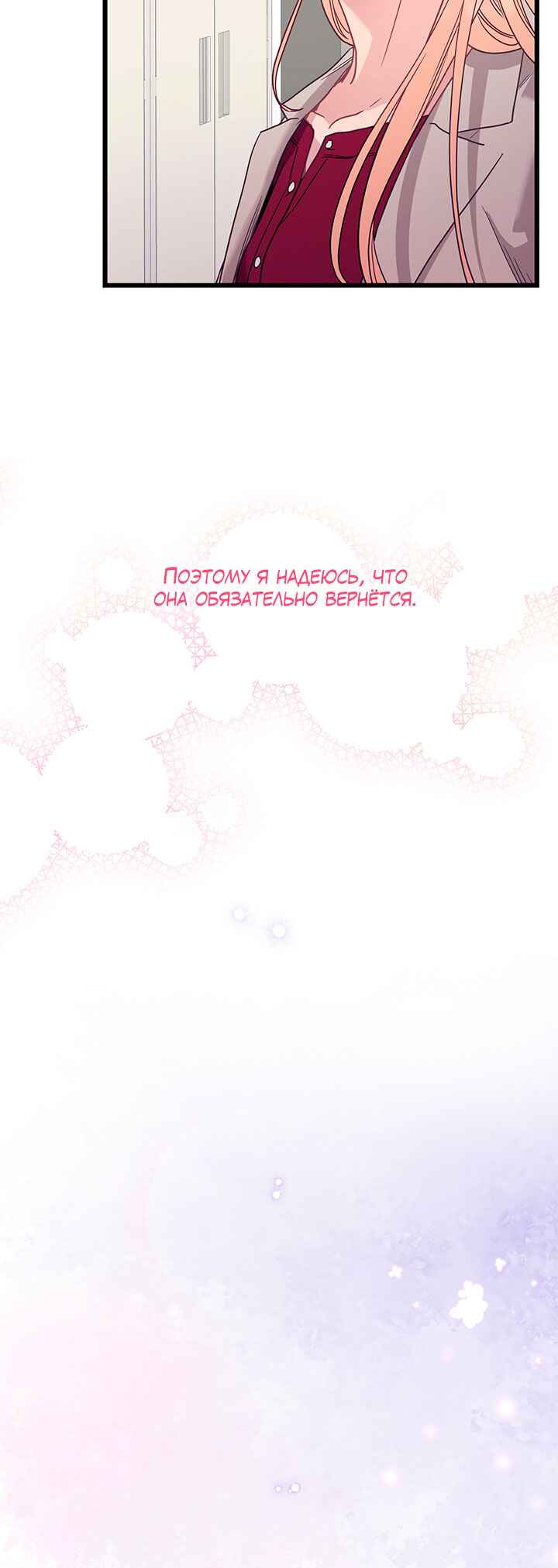 A Morning Kiss at Tiffany's Chapter 84 - Page 24