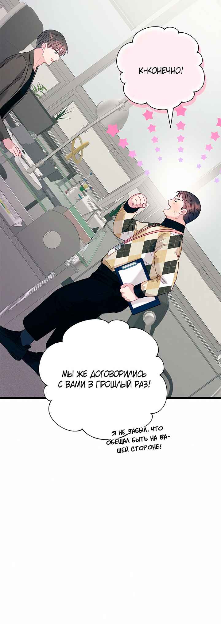 A Morning Kiss at Tiffany's Chapter 84 - Page 28