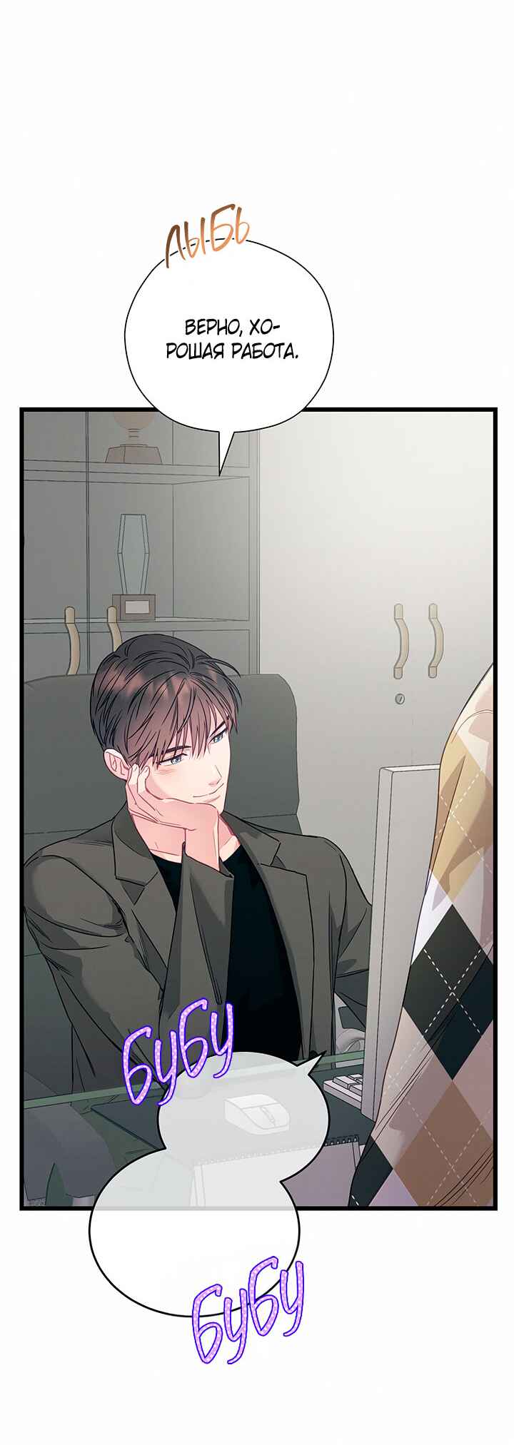 A Morning Kiss at Tiffany's Chapter 84 - Page 29