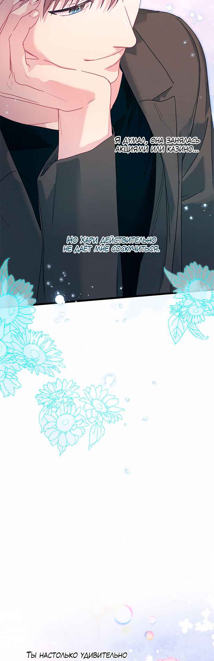 A Morning Kiss at Tiffany's Chapter 84 - Page 31