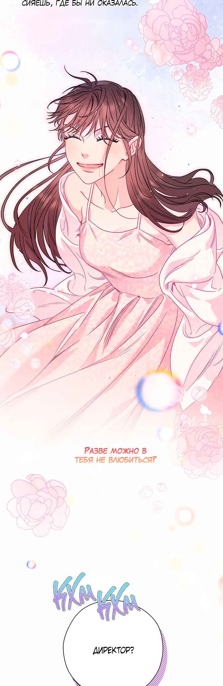 A Morning Kiss at Tiffany's Chapter 84 - Page 32