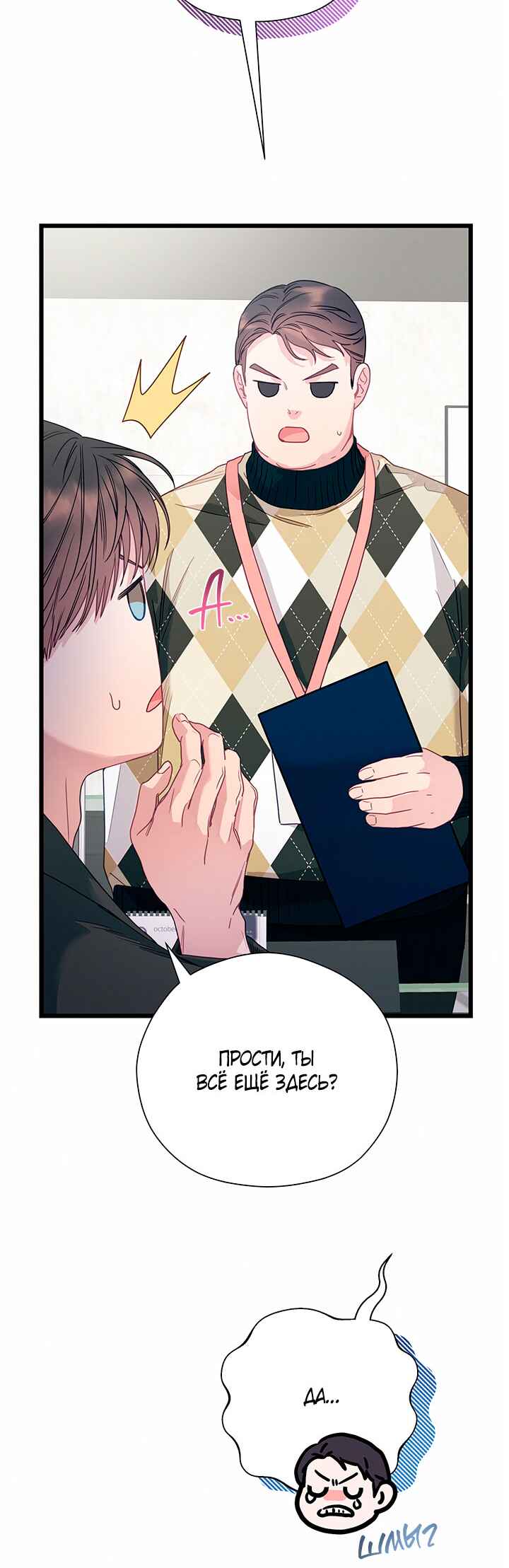 A Morning Kiss at Tiffany's Chapter 84 - Page 33