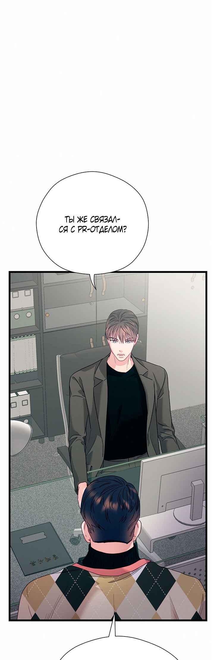 A Morning Kiss at Tiffany's Chapter 84 - Page 34