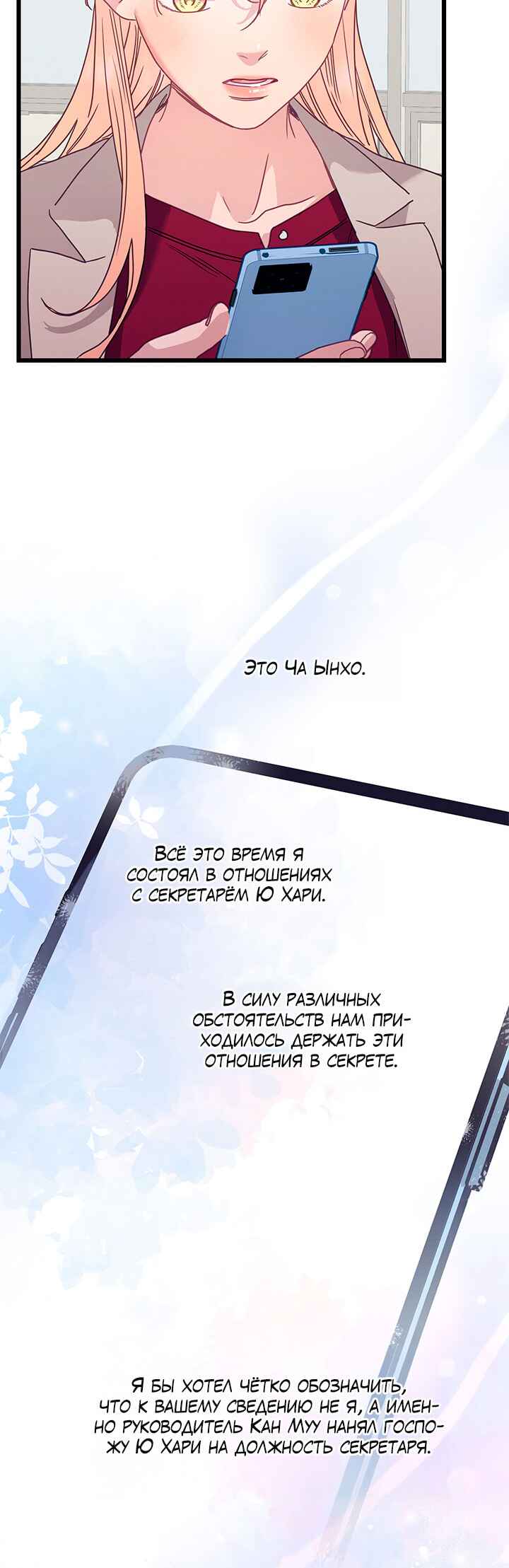 A Morning Kiss at Tiffany's Chapter 84 - Page 37