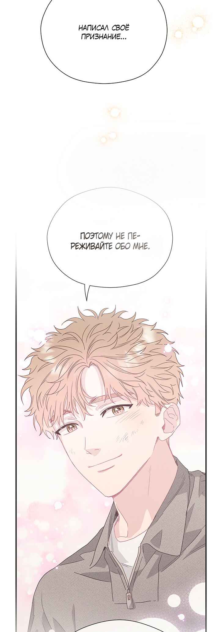 A Morning Kiss at Tiffany's Chapter 84 - Page 41
