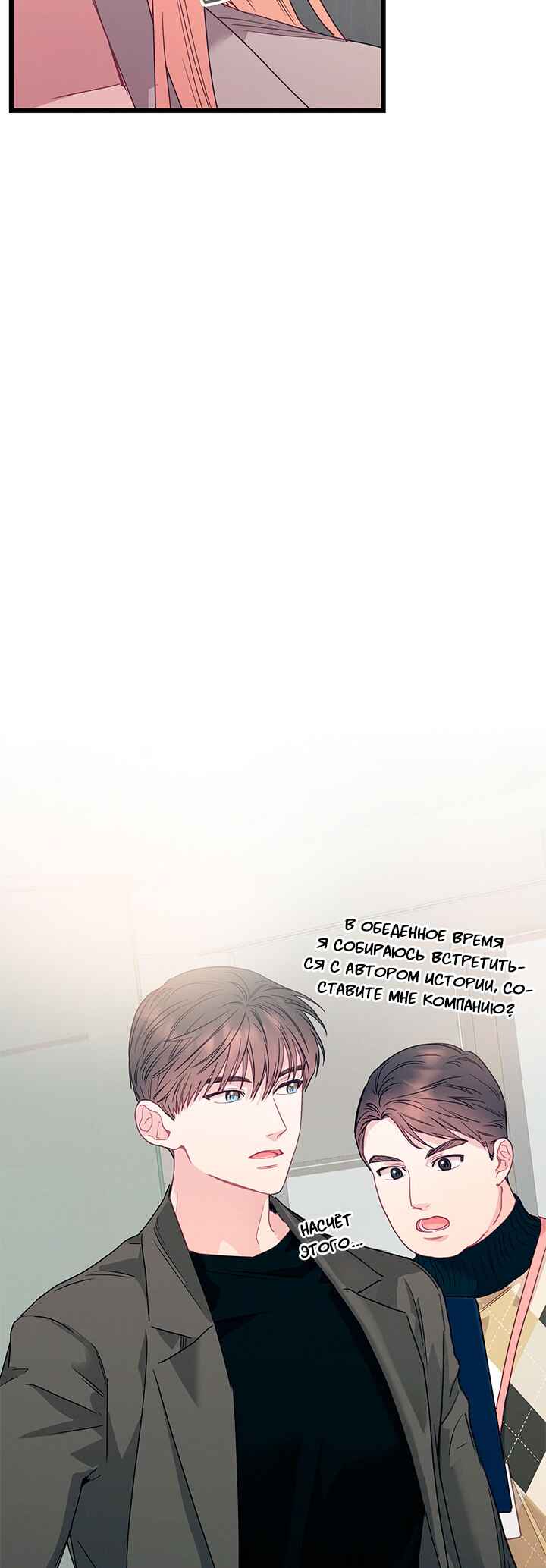 A Morning Kiss at Tiffany's Chapter 84 - Page 43