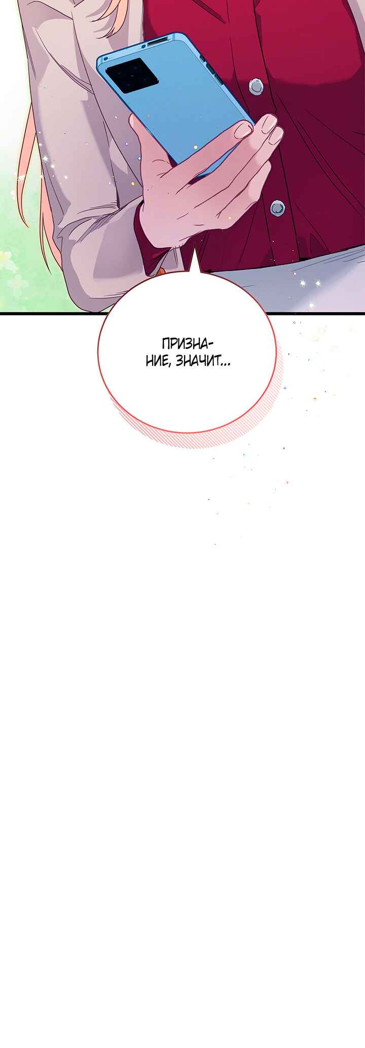 A Morning Kiss at Tiffany's Chapter 84 - Page 45