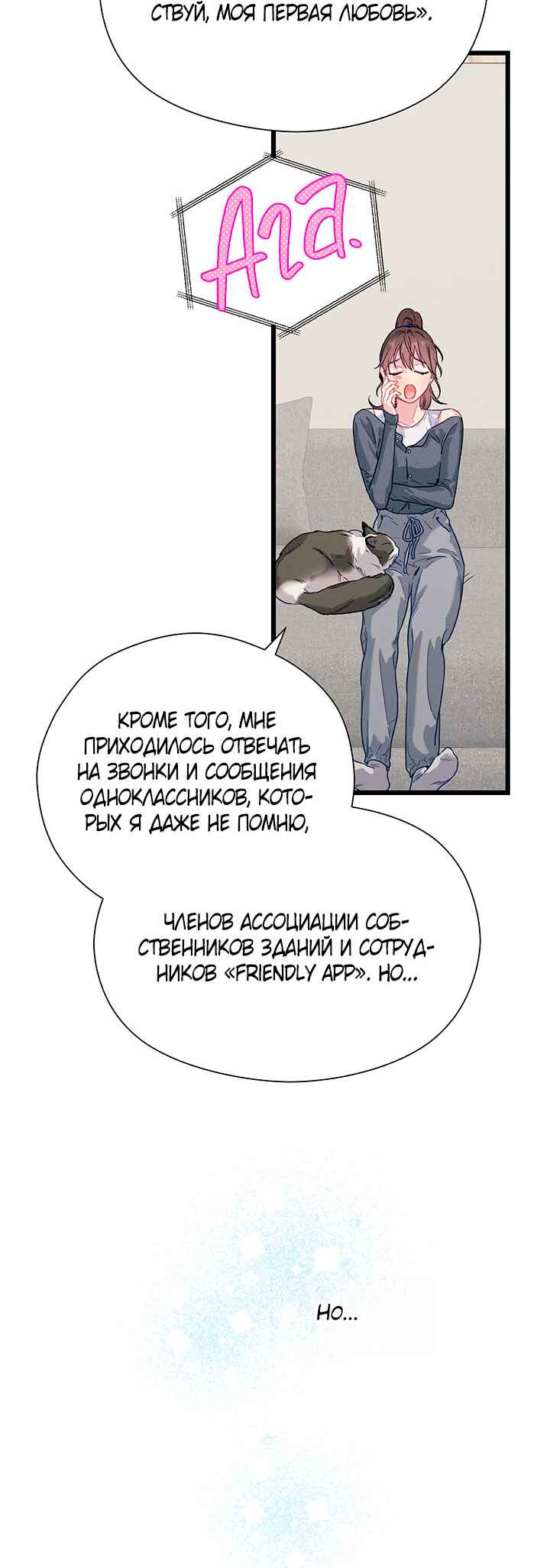 A Morning Kiss at Tiffany's Chapter 84 - Page 50