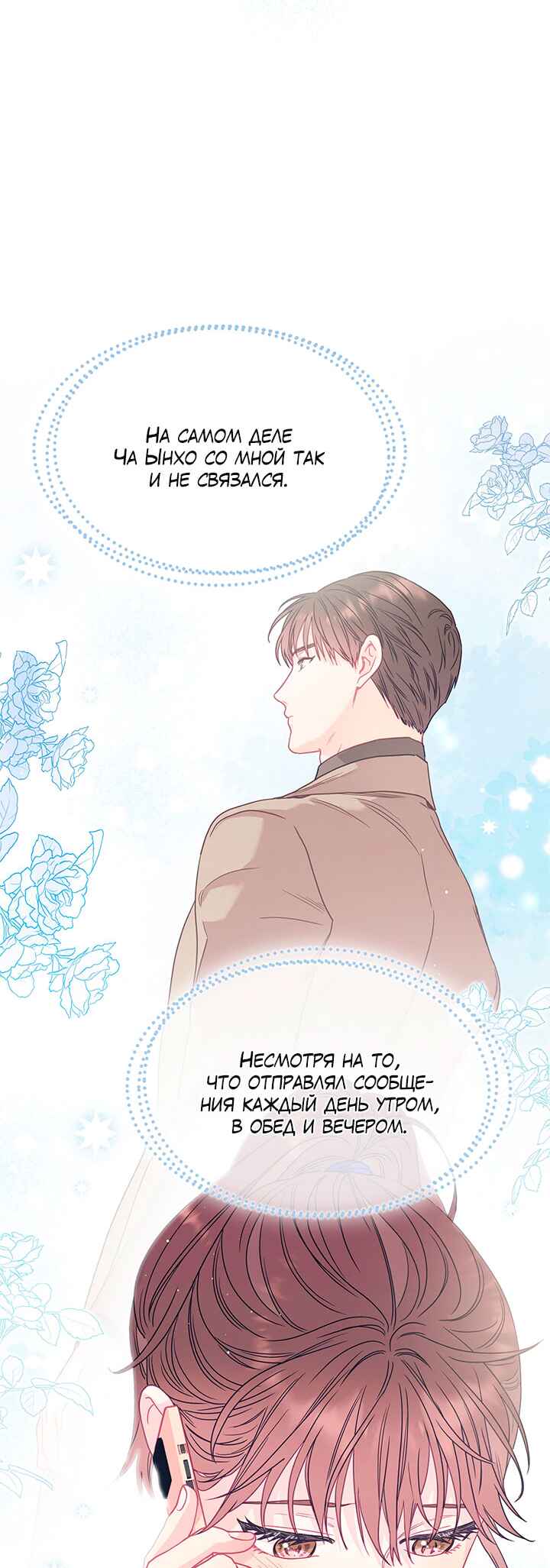A Morning Kiss at Tiffany's Chapter 84 - Page 51