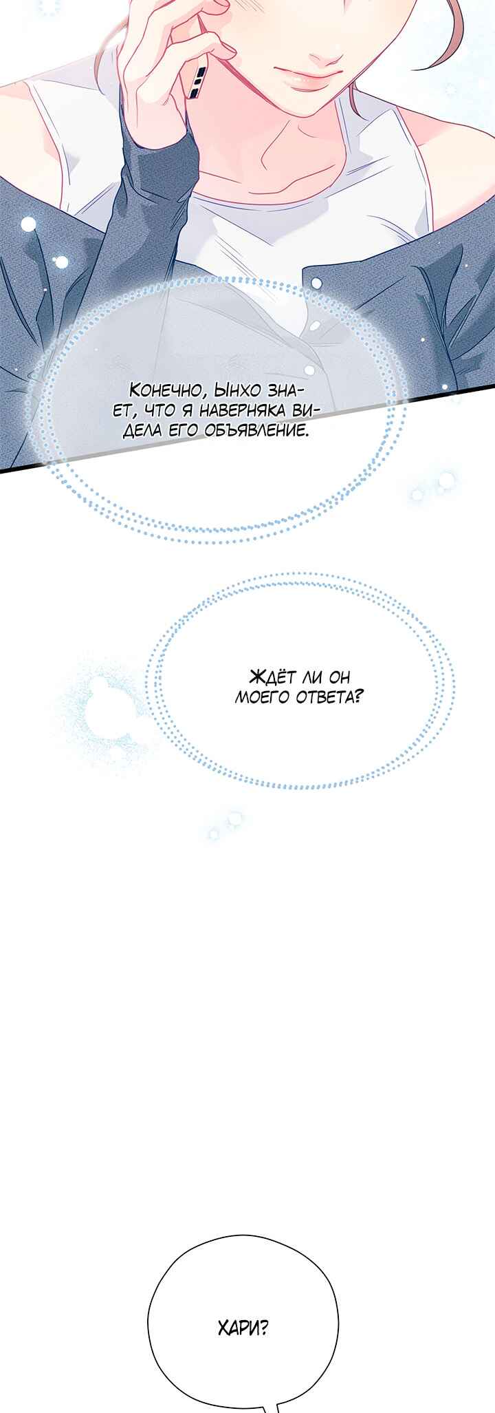A Morning Kiss at Tiffany's Chapter 84 - Page 52