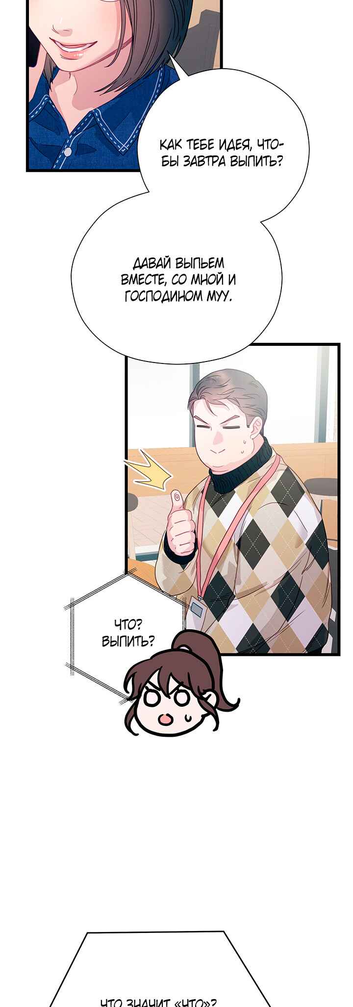 A Morning Kiss at Tiffany's Chapter 84 - Page 54