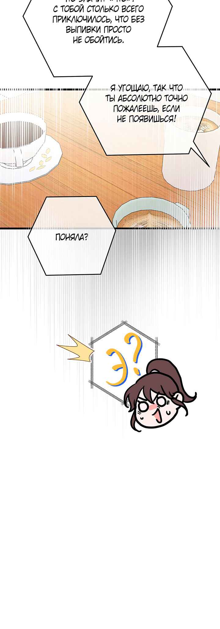 A Morning Kiss at Tiffany's Chapter 84 - Page 55